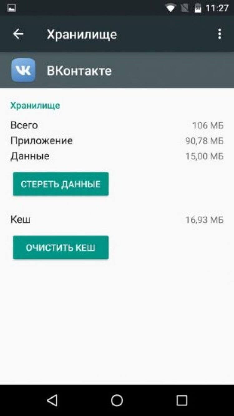 Как почистить кэш на андроиде. Очистить кэш на андроиде. Хранилище приложений. Как удалить кэш на андроиде. Как почистить кэш на телефоне.