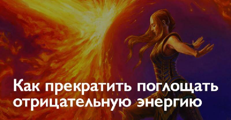 Забрал энергию. Впитывает энергию. Впитывая положительную энергию. Картинка про возврат негатива. Забирать отрицательную энергию.