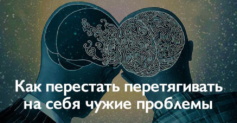 Почему чужие проблемы. Чужие проблемы. Цитаты про чужие проблемы. Решать чужие проблемы.