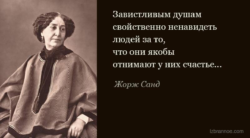 Молодому человеку свойственно прежде всего основная мысль. Афоризмы про женскую зависть. Фразы о женской зависти.